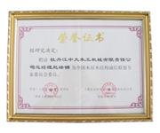 荣誉证书-全国ld平台-ld平台(中国)官方网站
屋ld平台-ld平台(中国)官方网站
结构诚信联盟委员会委员